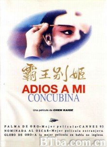 霸王别姬/Farewell My Concubine