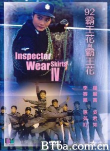 92霸王花与霸王花/The Inspector Wears Skirts IV-720p|1080p高清bt种子下载