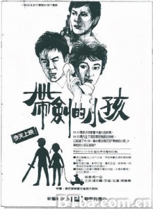 带剑的小孩/Kidnapped-720p|1080p高清bt种子下载