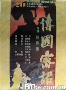 传国密诏-720p|1080p高清bt种子下载