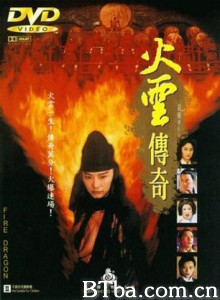 火云传奇/火龙风云/Fire Dragon 火云传奇/火龙风云/Fire Dragon-720p|1080p高清bt种子下载