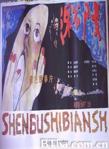 深谷尸变/shen gu si bian-720p|1080p高清bt种子下载