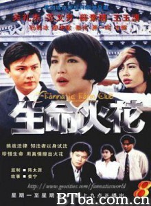 生命火花/法外危情 生命火花/法外危情-720p|1080p高清bt种子下载