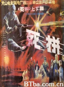 死拼/Defying Death-720p|1080p高清bt种子下载