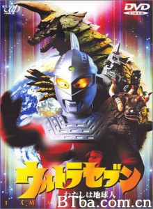 赛文奥特曼我是地球人/Ultra Seven - I Am an Earthling/超人七号 我是地球人-720p|1080p高清bt种子下载