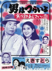 寅次郎的故事29：紫阳花之恋/Hearts and Flowers for Tora-san-720p|1080p高清bt种子下载