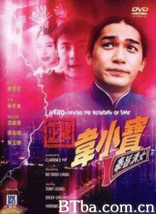正牌韦小宝之奉旨沟女/韦小宝之古今奇缘/韦小宝93摩登闯情关-720p|1080p高清bt种子下载