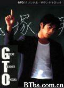 麻辣教师/麻辣教师GTO/GTO-720p|1080p高清bt种子下载