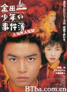 金田一少年事件簿之上海人鱼传说/Kindaichi shonen no jikembo: Shanghai ningyo densetsu-720p|1080p高清bt种子下载