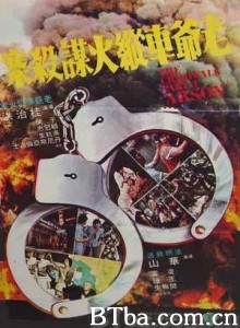 老爷车纵火谋杀案/香港奇案三/法网难逃 老爷车纵火谋杀案/香港奇案三/法网难逃-720p|1080p高清bt种子下载