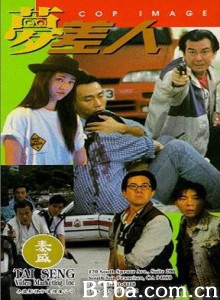 梦差人/Cop Image-720p|1080p高清bt种子下载