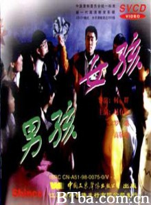 男孩女孩 男孩女孩-720p|1080p高清bt种子下载