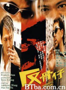 反骨仔/地下规则/Ungrateful Tink-720p|1080p高清bt种子下载