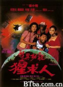 特异功能猩求人/Te yi gong neng xing qiu ren 特异功能猩求人/Te yi gong neng xing qiu ren-720p|1080p高清bt种子下载