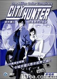 城市猎人剧场版：百万美元阴谋/City Hunter: Hyakuman doru no inbô/City Hunter: Million Dollar Conspiracy-720p|1080p高清bt种子下载