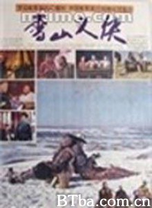 雪山义侠 雪山义侠-720p|1080p高清bt种子下载