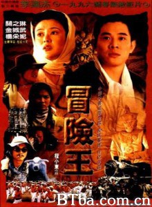 冒险王/Dr. Wai in the Scripture With No Words-720p|1080p高清bt种子下载
