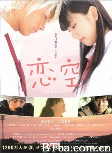 恋空/戀空/Sky of Love-720p|1080p高清bt种子下载