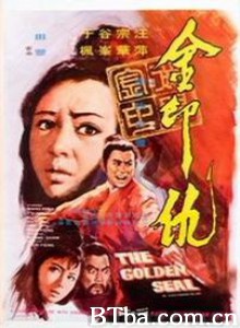 金印仇/The Golden Seal-720p|1080p高清bt种子下载