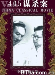 405谋杀案/405 mou sha an-720p|1080p高清bt种子下载
