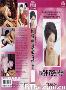 四畳半猥褻な情事/Tenement Apartment: Obscene Affair-720p|1080p高清bt种子下载