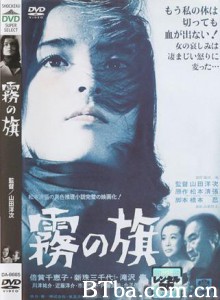 雾之旗/Kiri no hata-720p|1080p高清bt种子下载
