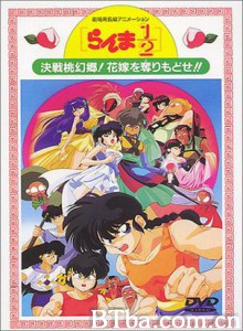 らんま1/2決戦桃幻郷！花嫁を奪りもどせ！！/Ranma ½: Kessen Tôgenkyô! Hanayome o torimodose!!/Ranma ½: The Movie 2/ Battle at Togenkyo! Get Back the Brides!-720p|1080p高清bt种子下载