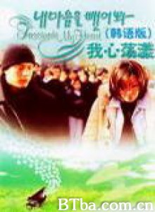 我心荡漾-720p|1080p高清bt种子下载