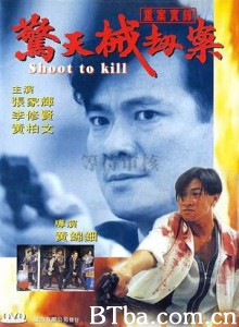 重案实录之惊天械劫案/Shoot to Kill-720p|1080p高清bt种子下载