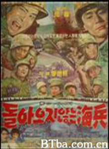 一去不回的海兵/Marines Are Gone-720p|1080p高清bt种子下载