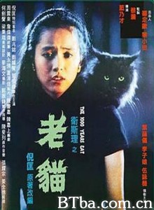 卫斯理之老猫/The Cat-720p|1080p高清bt种子下载