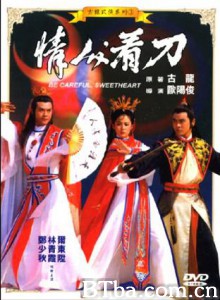 情人看刀/Lover Beware/Last Hero in China-720p|1080p高清bt种子下载