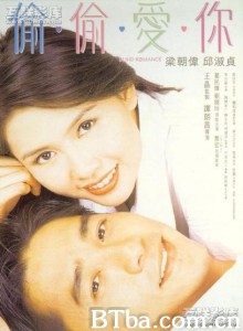 偷偷爱你/新与龙共舞之偷偷爱你/Blind Romance-720p|1080p高清bt种子下载