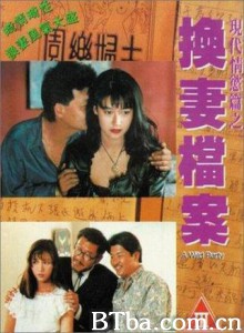 現代情慾篇之換妻檔案-720p|1080p高清bt种子下载