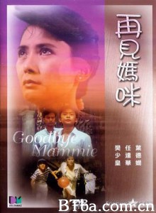 再见妈咪/Goodbye Mammie 再见妈咪/Goodbye Mammie-720p|1080p高清bt种子下载