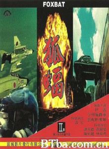 狐蝠/Woo fook/Fox Bat-720p|1080p高清bt种子下载