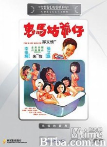 鬼马姑爷仔/The Lady Killer-720p|1080p高清bt种子下载