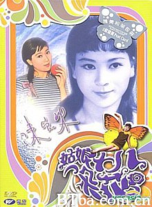 姑娘十八一朵花/七彩姑娘十八一朵花/Go neung sap baat yat do fa-720p|1080p高清bt种子下载