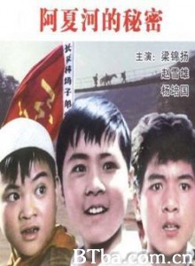阿夏河的秘密-720p|1080p高清bt种子下载