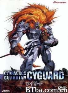 圣兽机Guardian－CYBERNETICS・GUARDIAN－/Cybernetics Guardian-720p|1080p高清bt种子下载