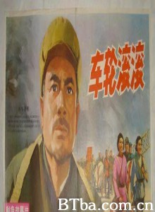 车轮滚滚/The Turning of Wheels-720p|1080p高清bt种子下载