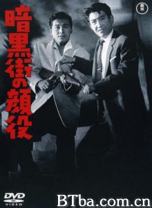 暗黑街的颜役-720p|1080p高清bt种子下载