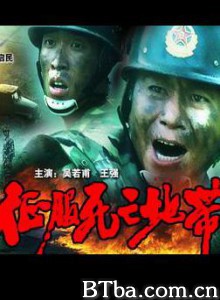 征服死亡地带-720p|1080p高清bt种子下载