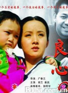 良心/Warm-hearted-720p|1080p高清bt种子下载