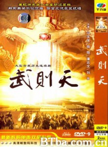 武则天-720p|1080p高清bt种子下载