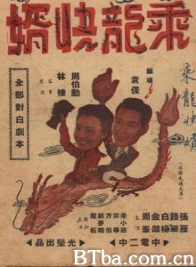 乘龙快婿/Cheng long kuai xu/Ideal Son-in-law-720p|1080p高清bt种子下载