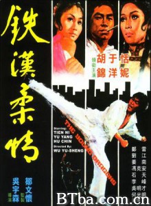 铁汉柔情/过客/The Young Dragons-720p|1080p高清bt种子下载