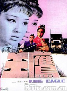 鹰王/King Eagle-720p|1080p高清bt种子下载