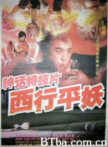 西行平妖/Go West to Subdue Demons-720p|1080p高清bt种子下载
