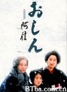 阿信/阿信的故事/Oshin-720p|1080p高清bt种子下载